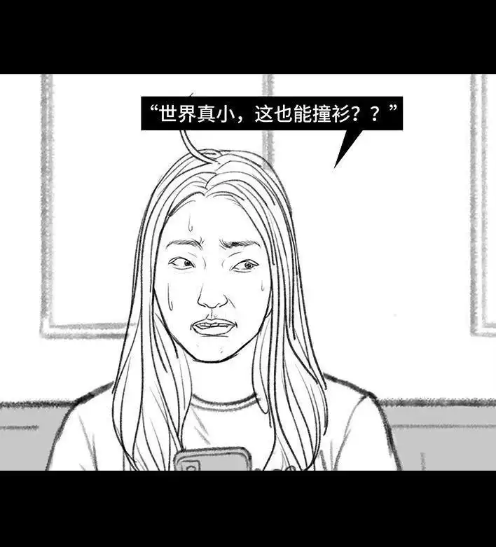 胡渣少女 第125回 亲子装 第19页