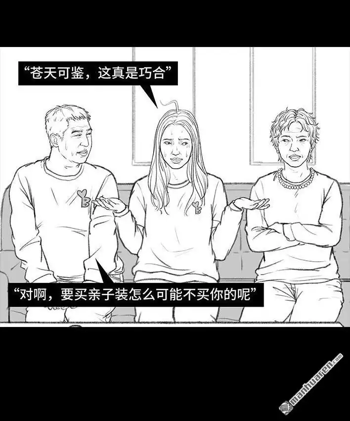 胡渣少女 第125回 亲子装 第21页