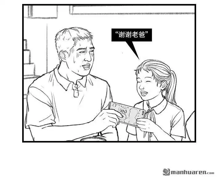 胡渣少女 第126回 小时候的捞钱小技巧 第9页