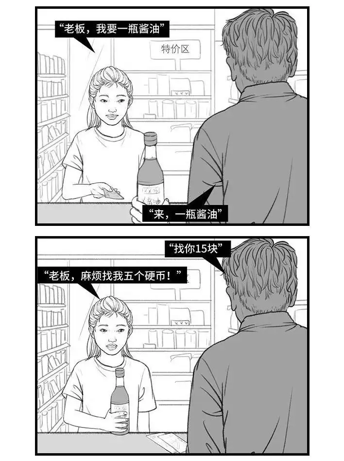 胡渣少女 第126回 小时候的捞钱小技巧 第2页