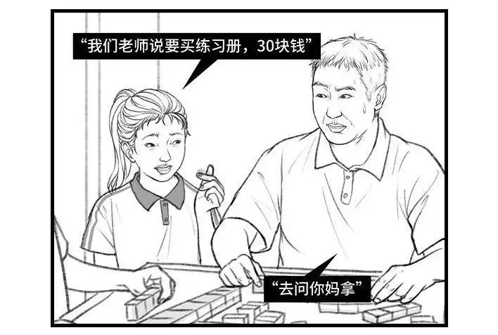 胡渣少女 第126回 小时候的捞钱小技巧 第23页