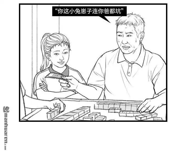 胡渣少女 第126回 小时候的捞钱小技巧 第25页