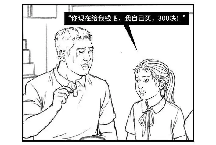 胡渣少女 第126回 小时候的捞钱小技巧 第7页