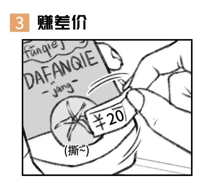 胡渣少女 第126回 小时候的捞钱小技巧 第10页