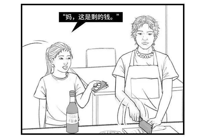 胡渣少女 第126回 小时候的捞钱小技巧 第3页