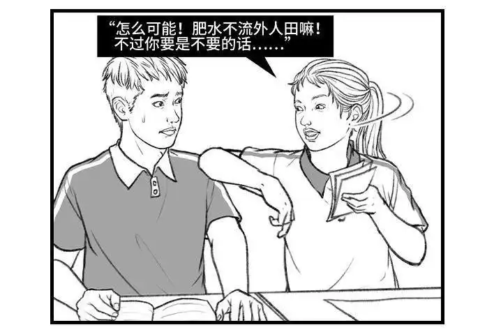 胡渣少女 第126回 小时候的捞钱小技巧 第28页