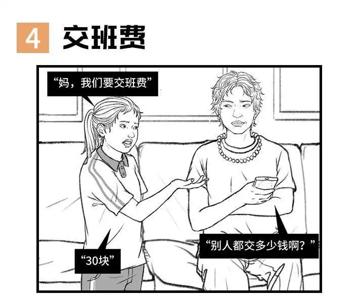 胡渣少女 第126回 小时候的捞钱小技巧 第15页