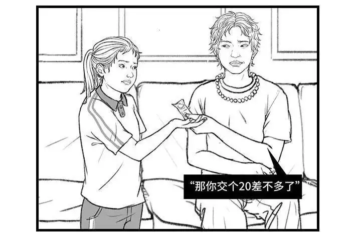胡渣少女 第126回 小时候的捞钱小技巧 第16页