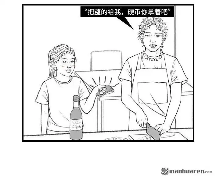 胡渣少女 第126回 小时候的捞钱小技巧 第4页