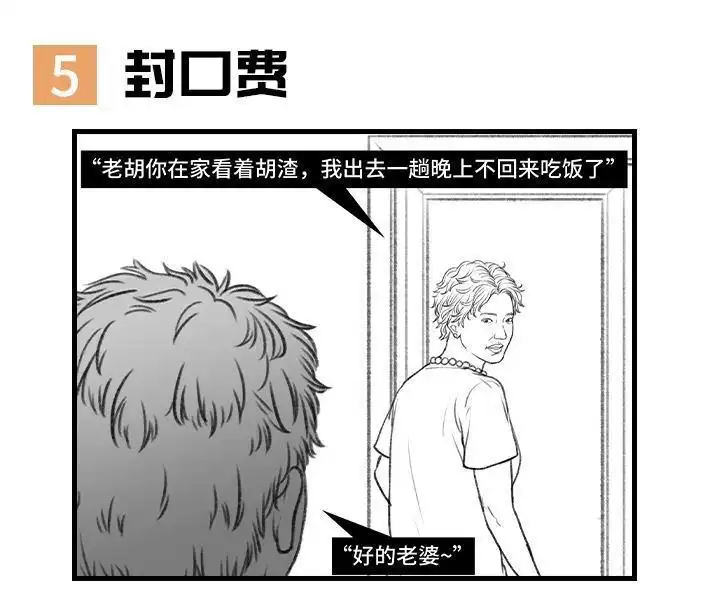 胡渣少女 第126回 小时候的捞钱小技巧 第20页