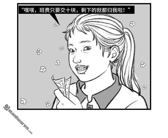 胡渣少女 第126回 小时候的捞钱小技巧 第19页