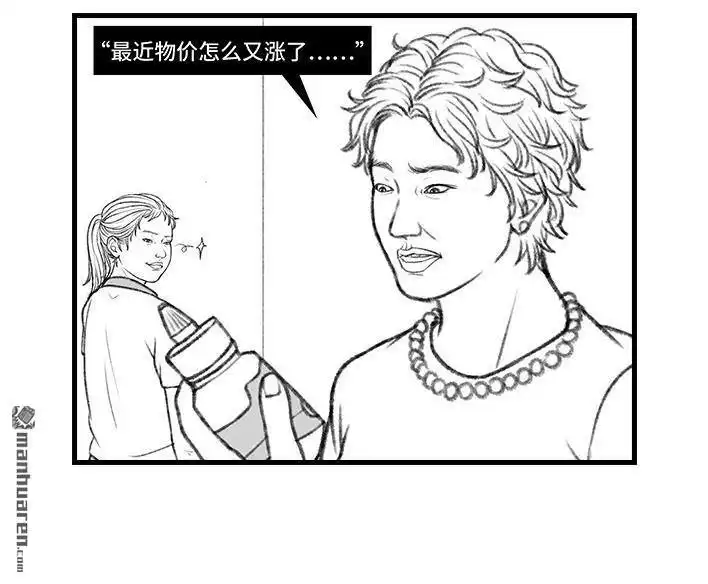 胡渣少女 第126回 小时候的捞钱小技巧 第14页