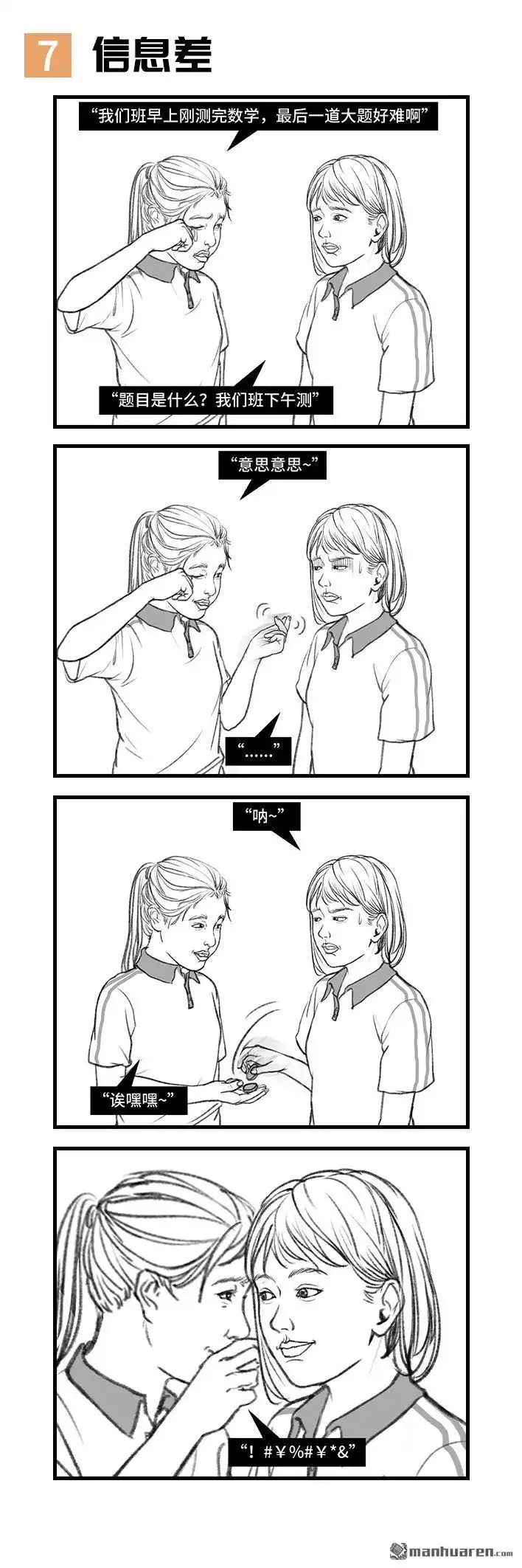 胡渣少女 第126回 小时候的捞钱小技巧 第31页