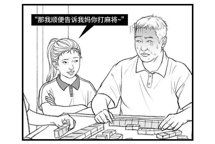 胡渣少女 第126回 小时候的捞钱小技巧 第24页