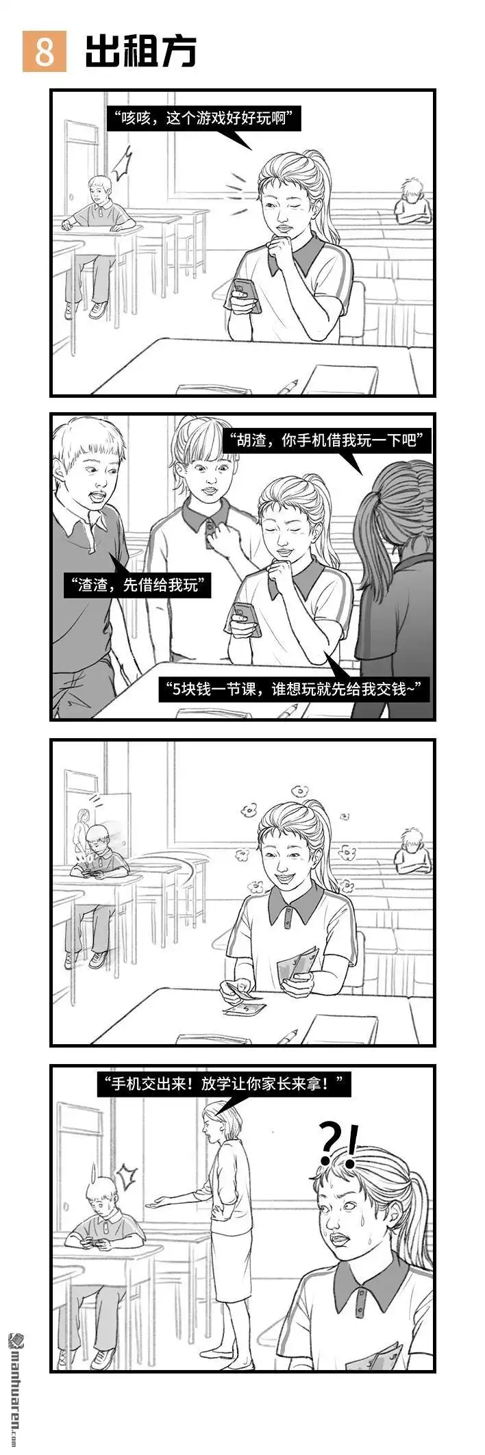 胡渣少女 第126回 小时候的捞钱小技巧 第32页