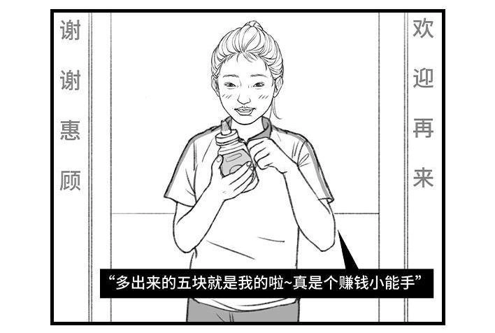 胡渣少女 第126回 小时候的捞钱小技巧 第12页