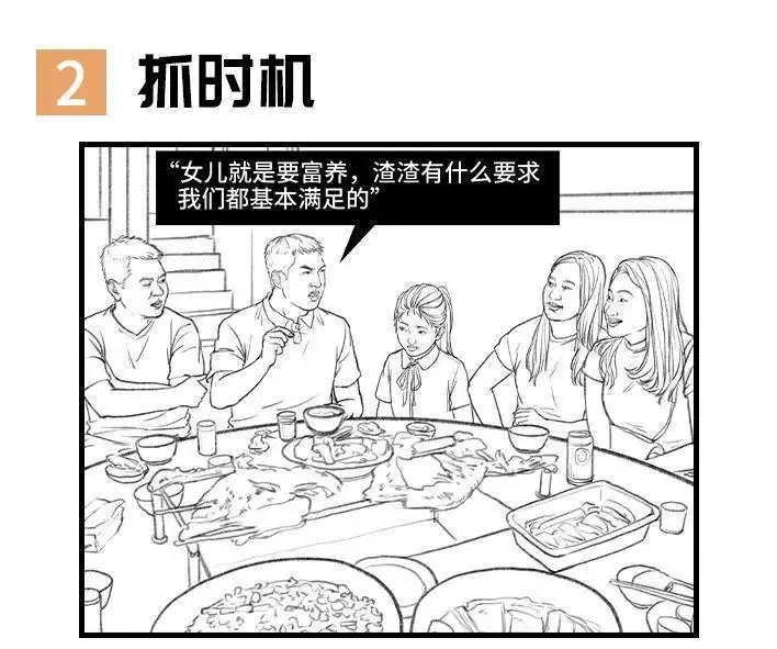 胡渣少女 第126回 小时候的捞钱小技巧 第5页
