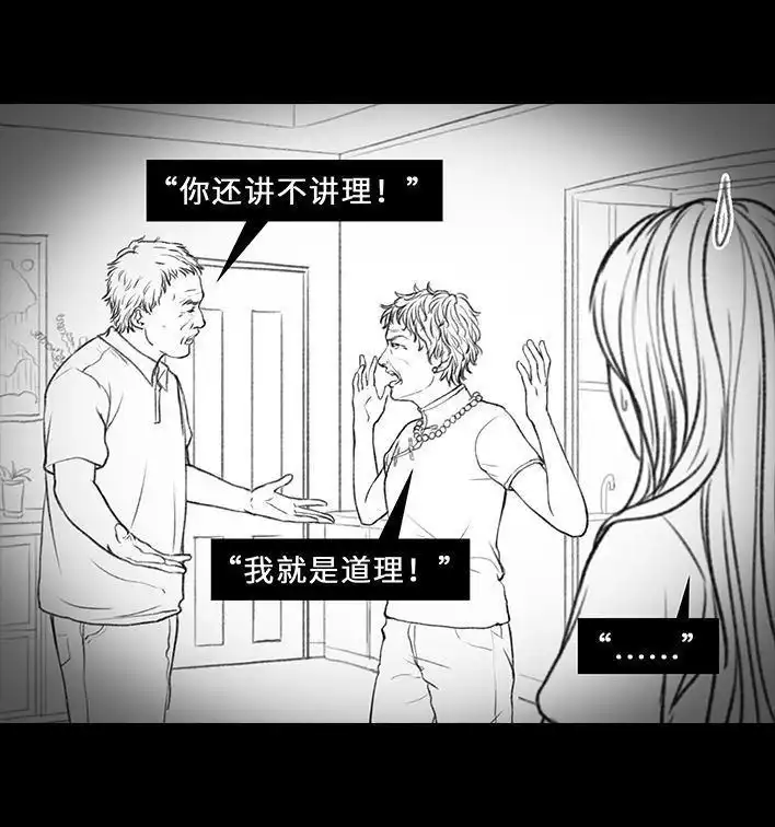 胡渣少女 第10回 俺娘 第14页