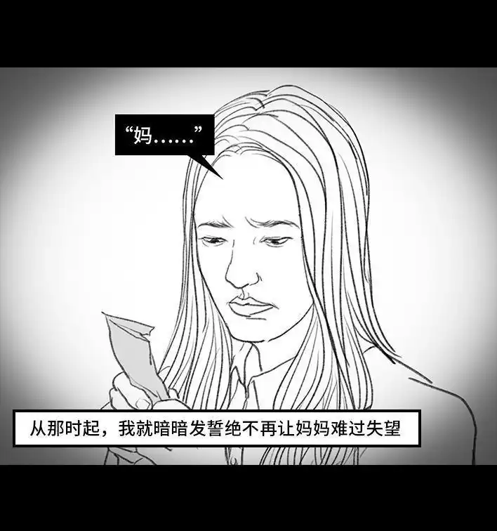 胡渣少女 第10回 俺娘 第12页