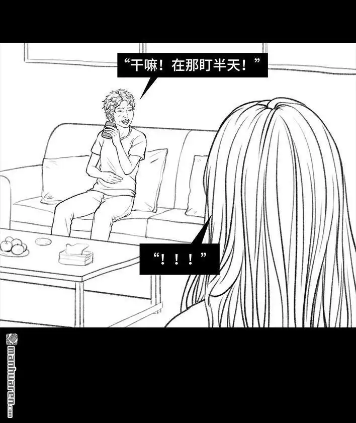 胡渣少女 第10回 俺娘 第27页