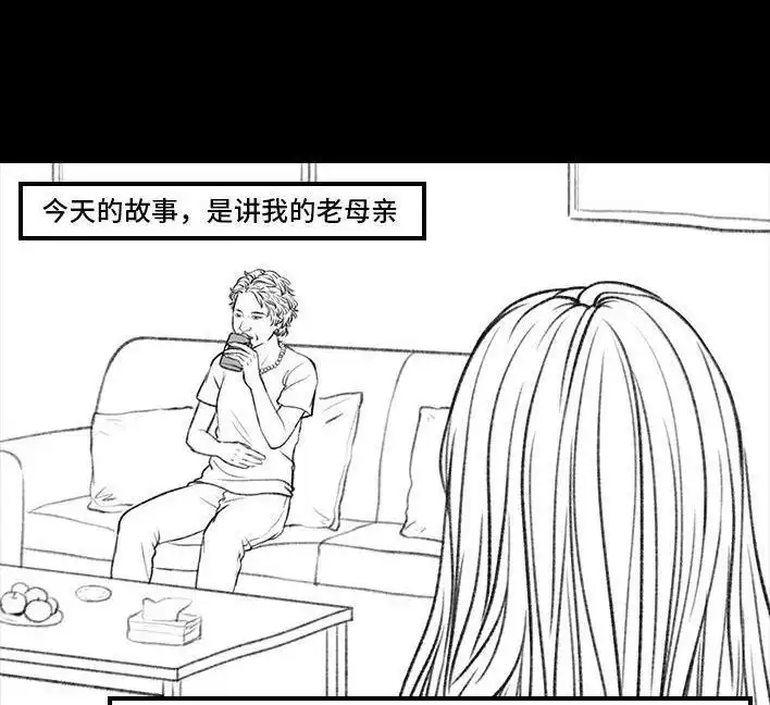 胡渣少女 第10回 俺娘 第2页