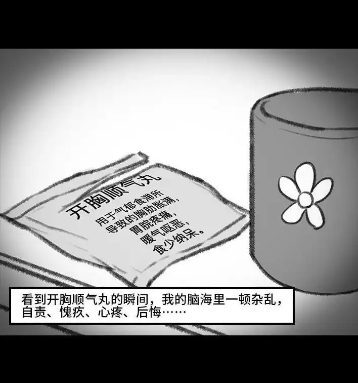 胡渣少女 第10回 俺娘 第11页