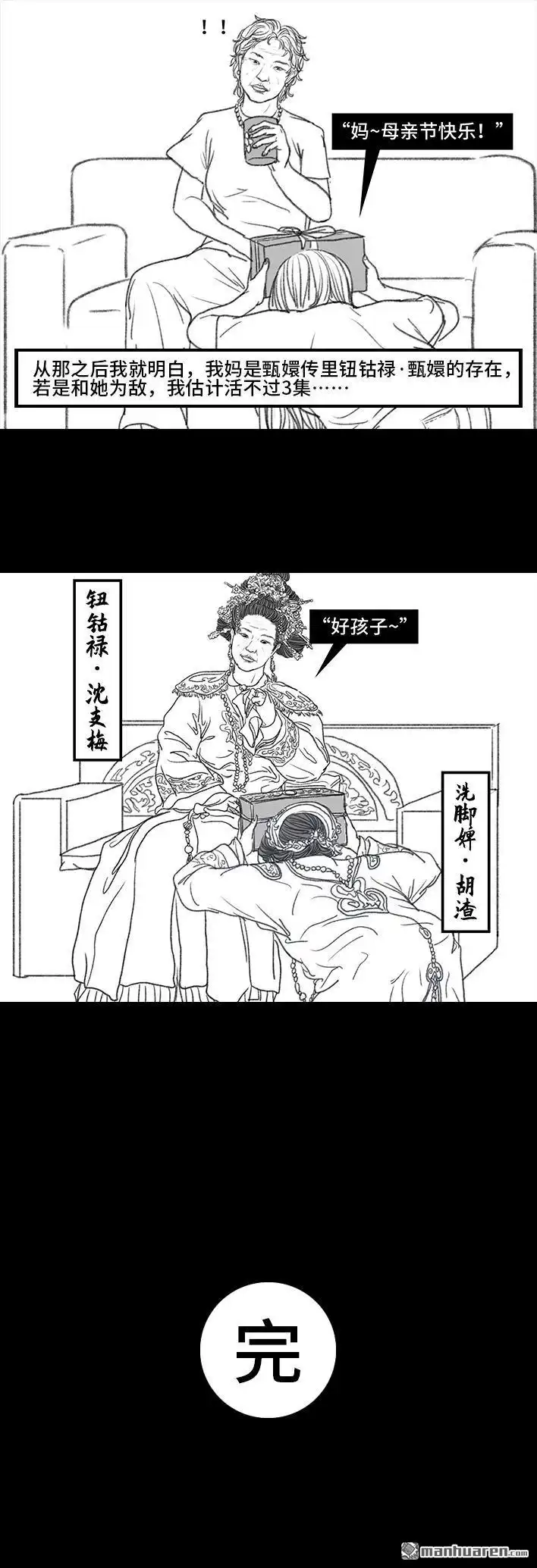 胡渣少女 第10回 俺娘 第28页