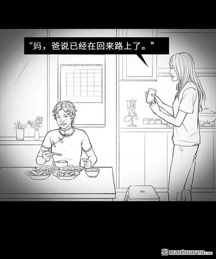 胡渣少女 第10回 俺娘 第18页