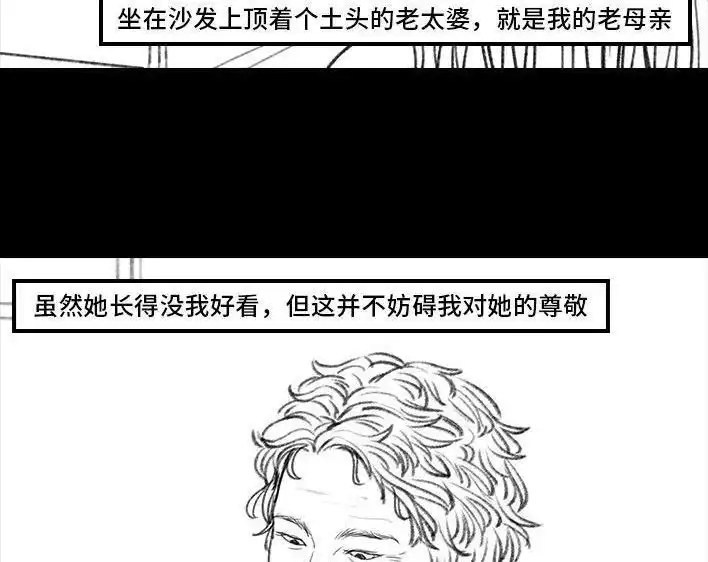 胡渣少女 第10回 俺娘 第3页