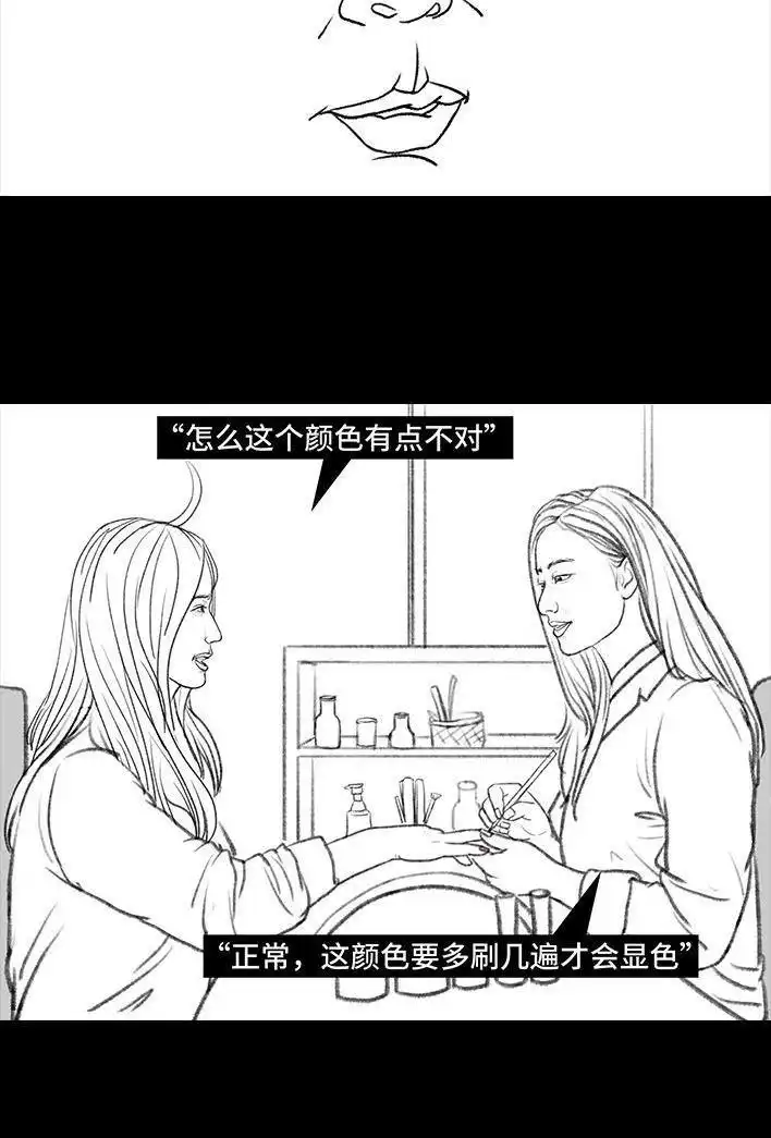 胡渣少女 第127回 美甲翻车 第16页