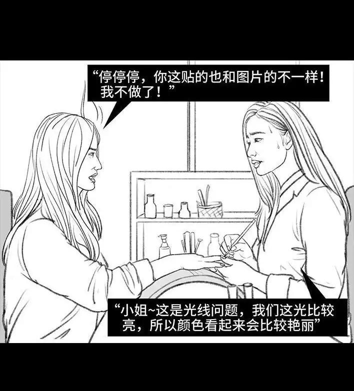 胡渣少女 第127回 美甲翻车 第26页