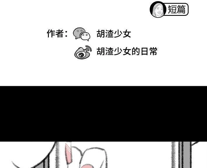 胡渣少女 第127回 美甲翻车 第2页