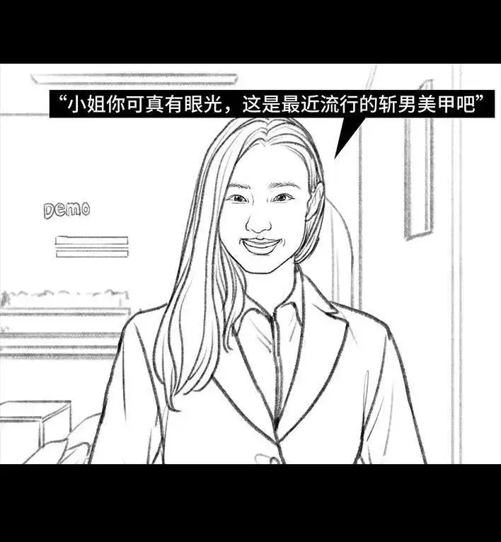 胡渣少女 第127回 美甲翻车 第9页