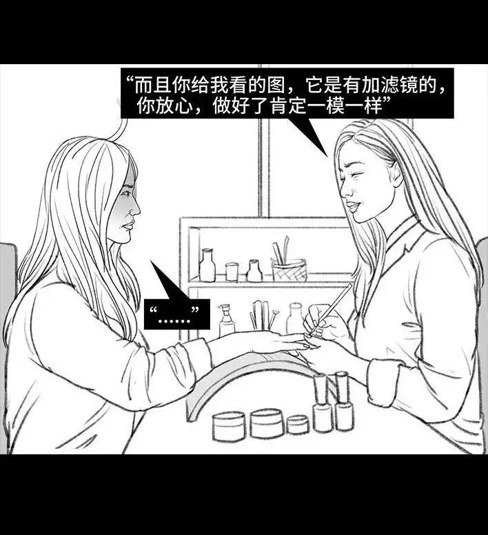 胡渣少女 第127回 美甲翻车 第27页