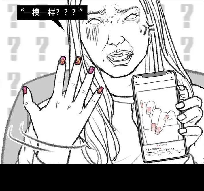 胡渣少女 第127回 美甲翻车 第31页