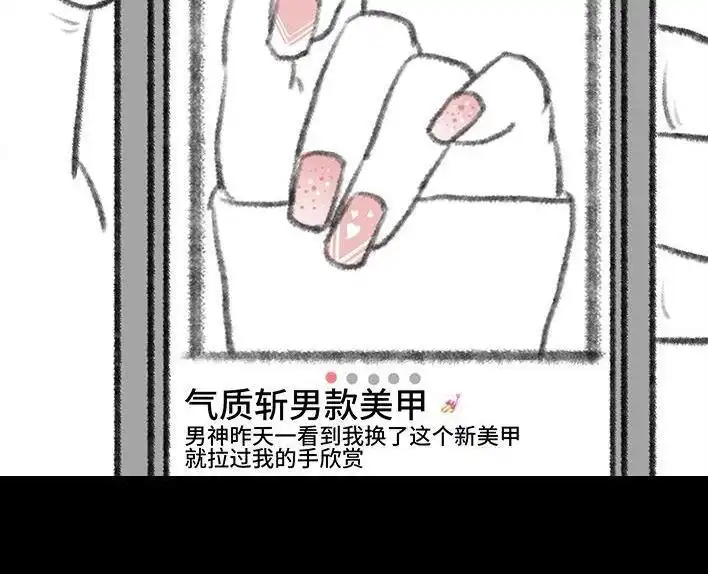 胡渣少女 第127回 美甲翻车 第3页