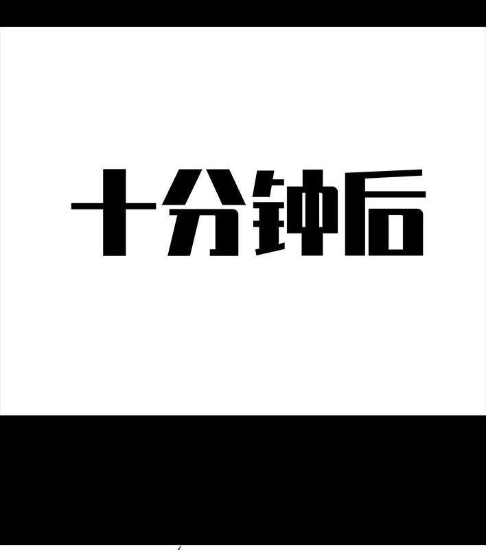 胡渣少女 第127回 美甲翻车 第29页