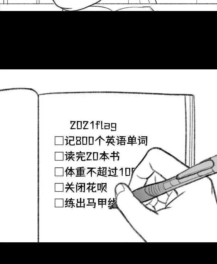 胡渣少女 第128回 元旦flag 第25页