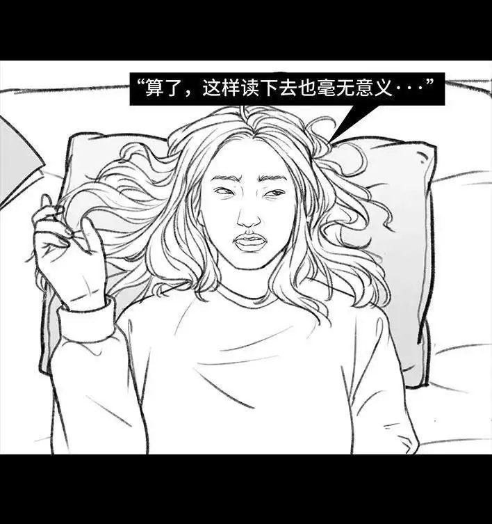 胡渣少女 第128回 元旦flag 第22页
