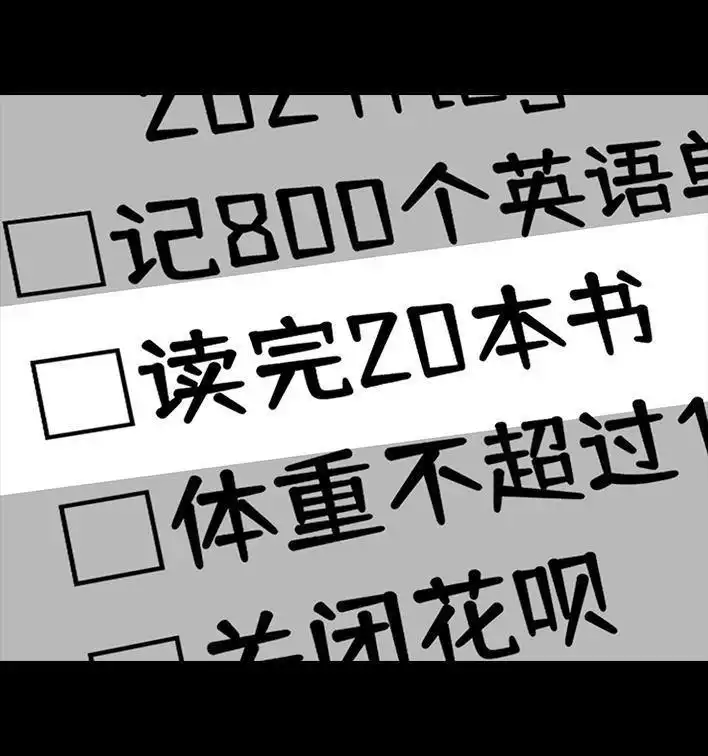 胡渣少女 第128回 元旦flag 第16页