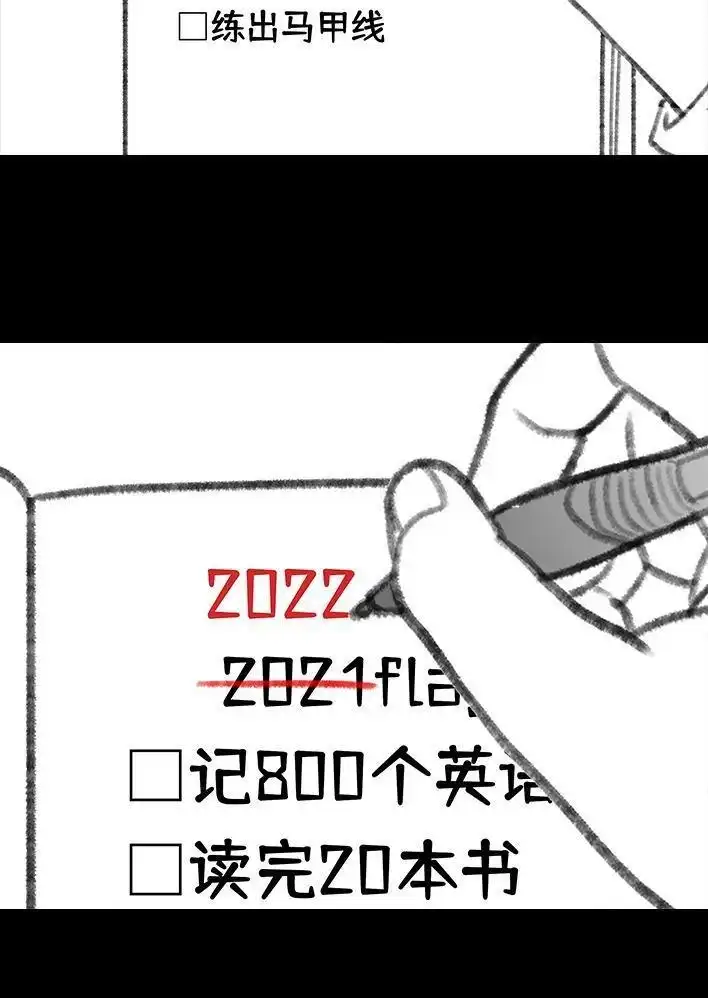 胡渣少女 第128回 元旦flag 第28页