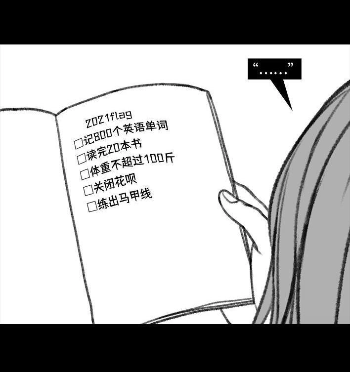 胡渣少女 第128回 元旦flag 第23页