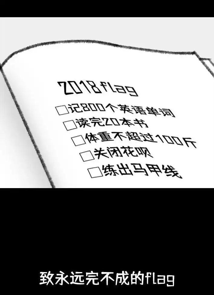 胡渣少女 第128回 元旦flag 第35页