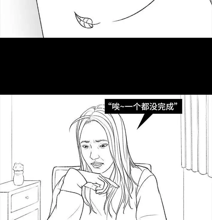胡渣少女 第128回 元旦flag 第4页