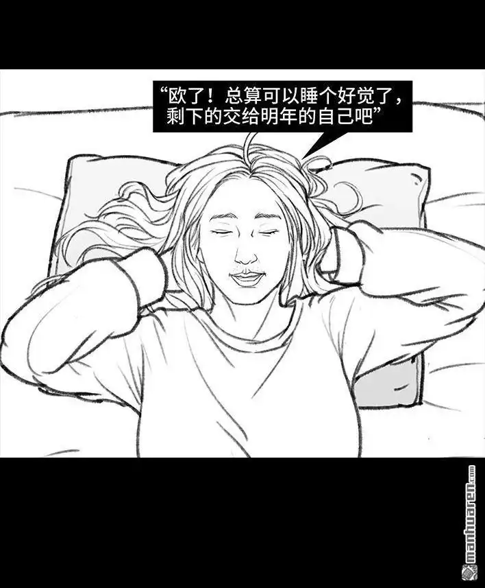 胡渣少女 第128回 元旦flag 第29页