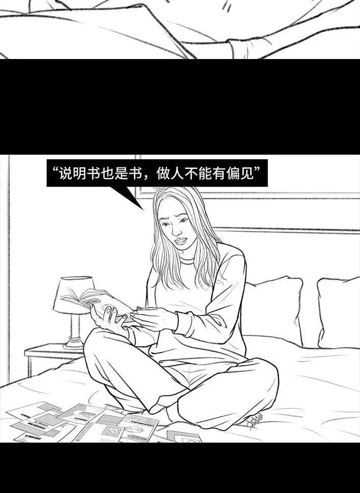 胡渣少女 第128回 元旦flag 第18页