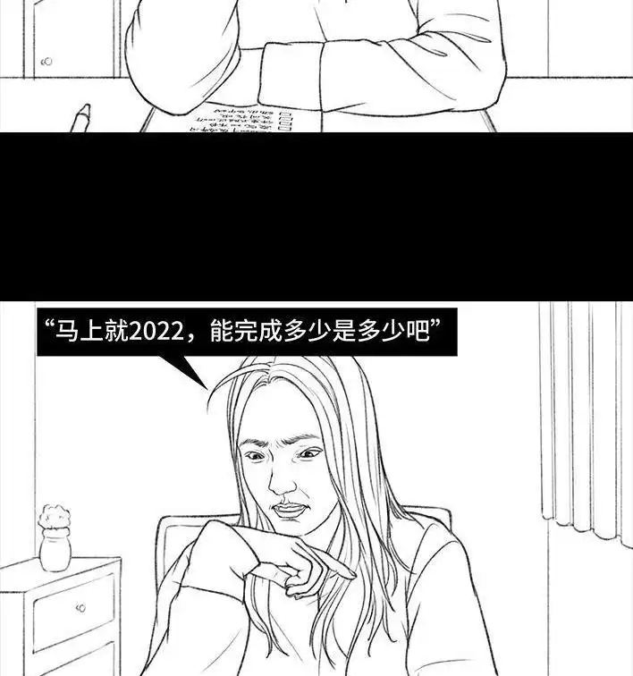 胡渣少女 第128回 元旦flag 第5页