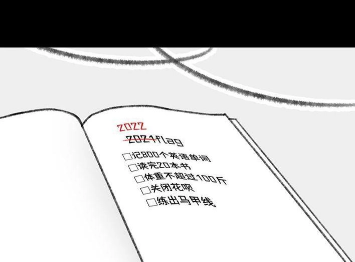 胡渣少女 第128回 元旦flag 第31页