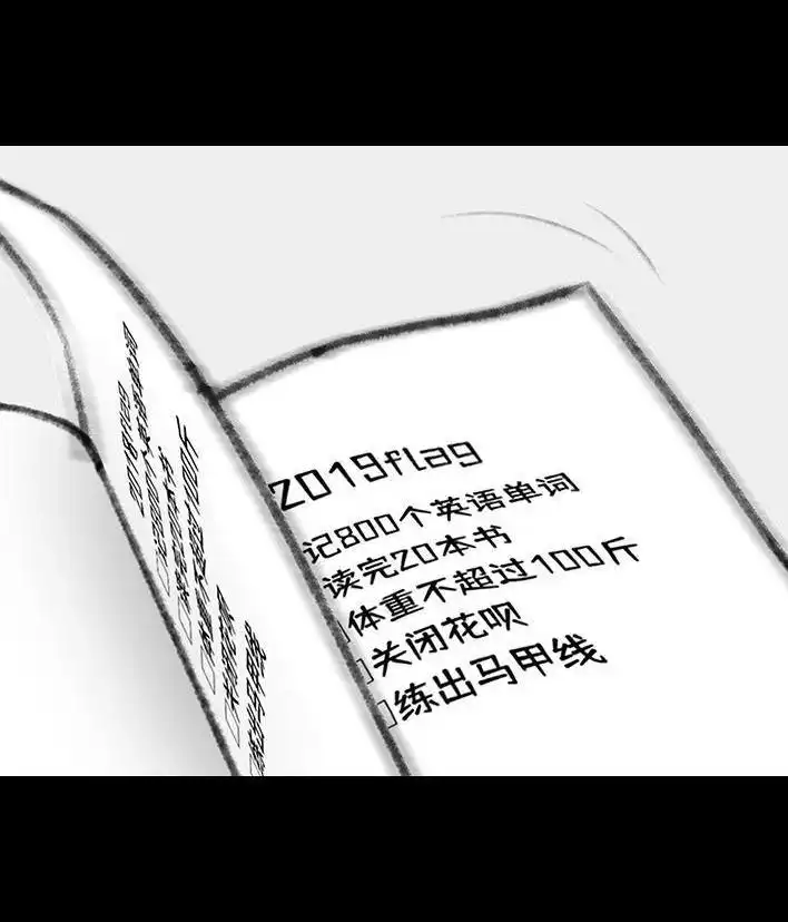 胡渣少女 第128回 元旦flag 第34页