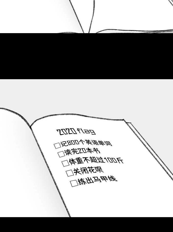 胡渣少女 第128回 元旦flag 第33页